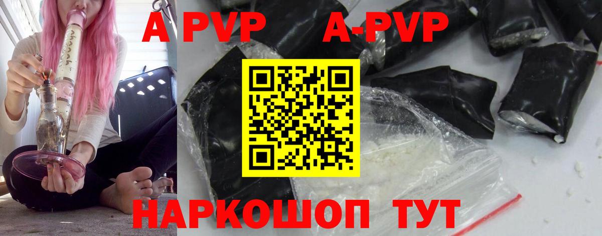 A PVP Соль  Вход с VPN  А ПВП VHQ  купить закладку  APVP СК КРИС  Камышлов 
