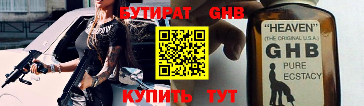 БУТИРАТ  Вход с VPN  Камышлов  Бутират вода 