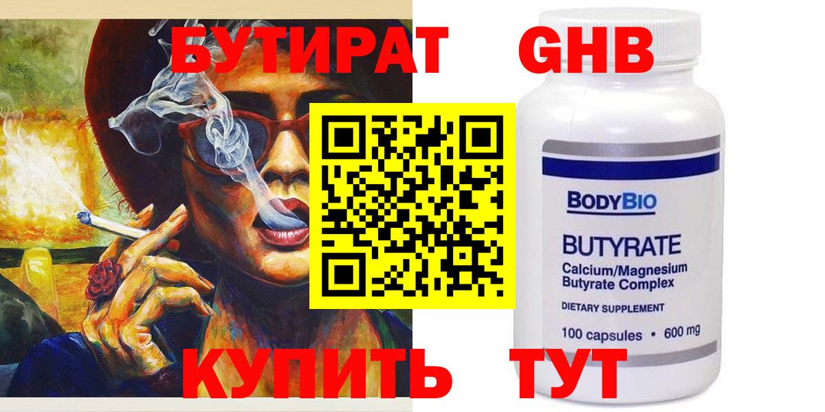 БУТИРАТ 1.4BDO Камышлов