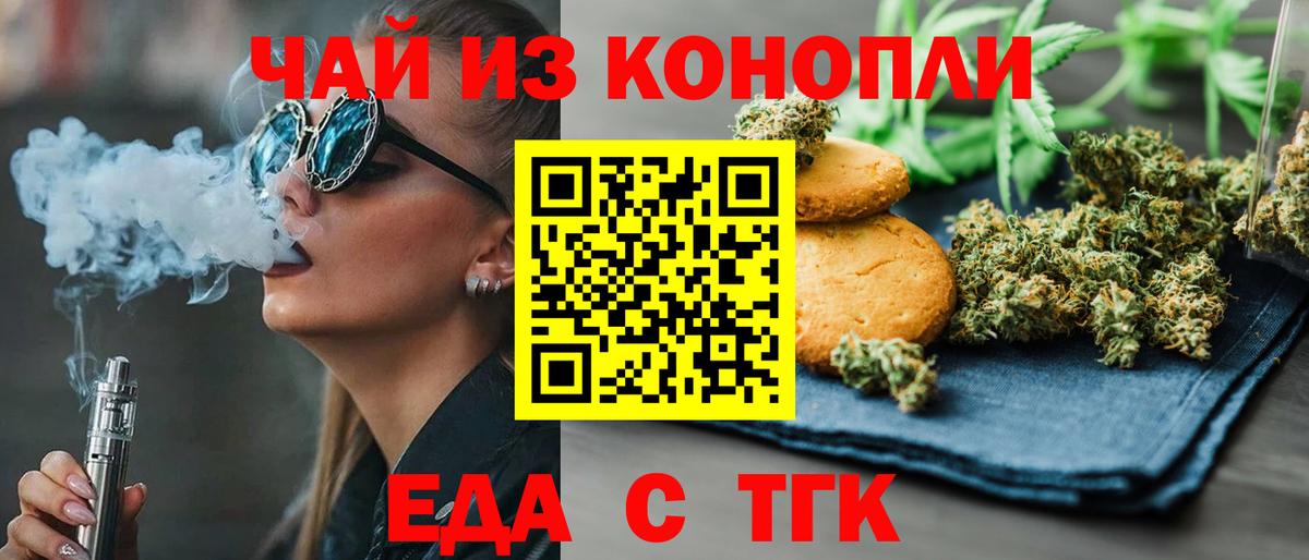 Еда ТГК конопля  Вход с VPN  Камышлов 