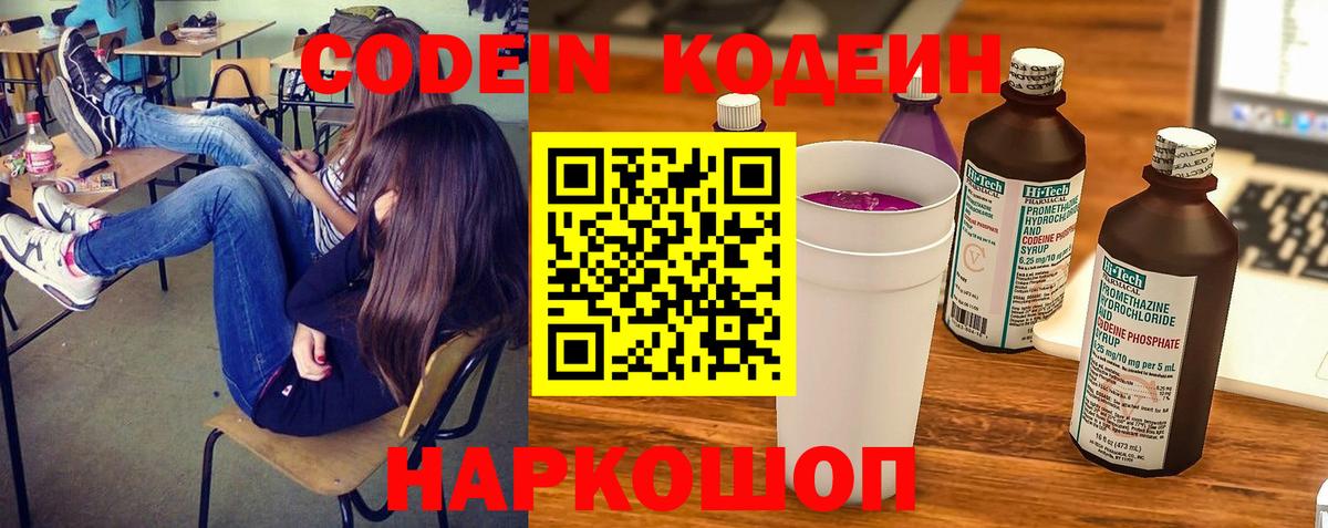 Codein напиток Lean (лин)  Кодеиновый сироп Lean Purple Drank  Вход с VPN  Камышлов 