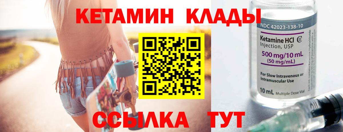 КЕТАМИН ketamine Камышлов
